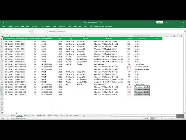 Excel Bom and Stock Control