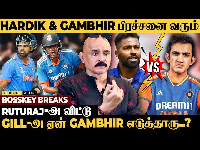 Captain-ஆன SKY., Hardik-ன் நிலை - Bosskey Breaks | Gambhir | Gill | Ind vs SL Tour | Ruturaj