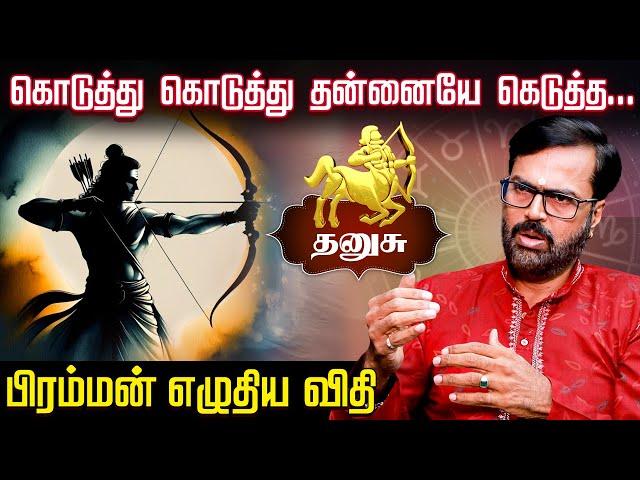 தனுசு ராசிக்கு பிரம்மன் எழுதிய விதி | Dhanusu Rasi Life Predictions | Vel Shankar