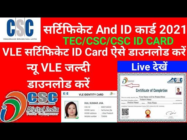 TEC Certificate | CSC Certificate | CSC ID CARD | NEW VLE Certificate DOWNLOAD KAISE KARE | CSC NEW