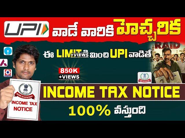 UPI Bank Transactions LIMIT & CASH Deposit LIMIT For Income TAX Notice