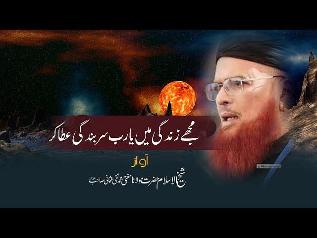 Mujhy Zindagi main ya rab Heart Touching Video By Mufti Muhammad Taqi Usmani