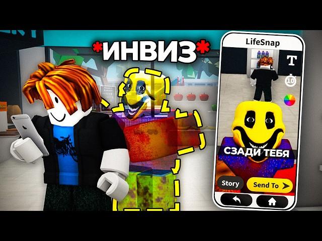 Пугаю Людей НЕВИДИМЫМ МОНСТРОМ в Роблокс (ТРОЛЛИНГ ROBLOX)