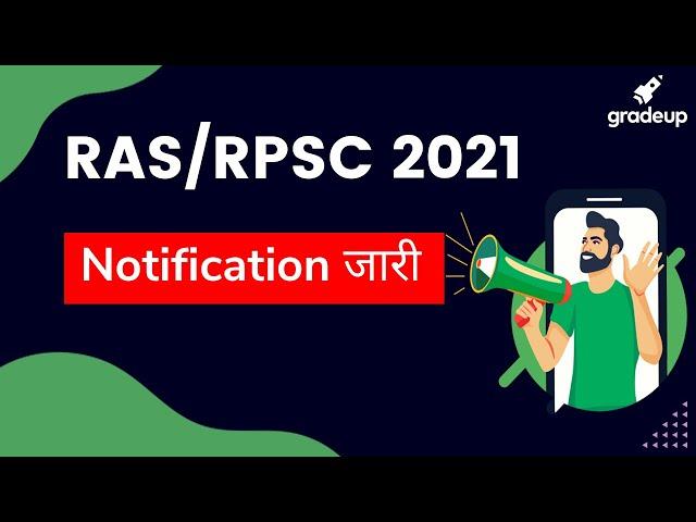 बड़ी खुशखबरी RAS/RPSC 2021 Notification जारी || Gradeup