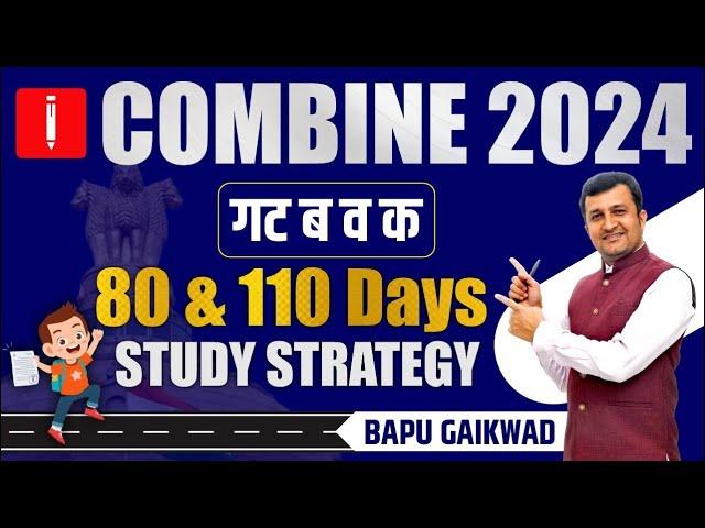 Combine 2024 Group B & C | MPSC Combine | 80 & 110 Days | Strategy | Study | By Bapu Gaikwad#combine