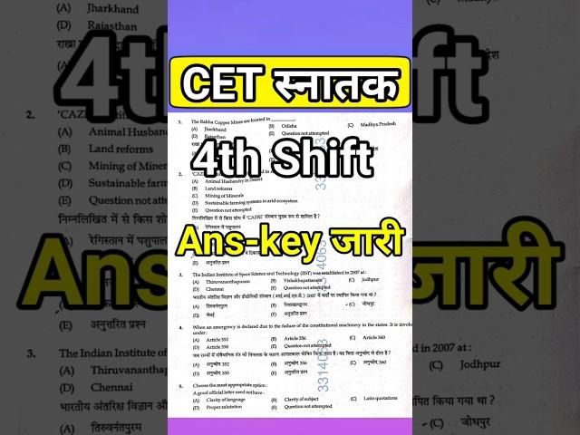 CET Answer Key| CET Graduation Level Answer Key | Cet paper solution | #cetexam | 4th shift cet