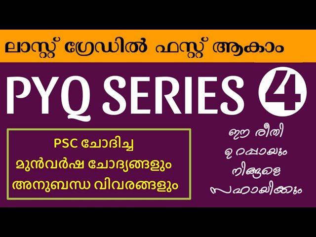 KERALA PSC PREVIOUS YEAR QUESTION PAPER WITH RELATED FACTS #ldc #psc #lgs #exam #keralapsc #keralaps