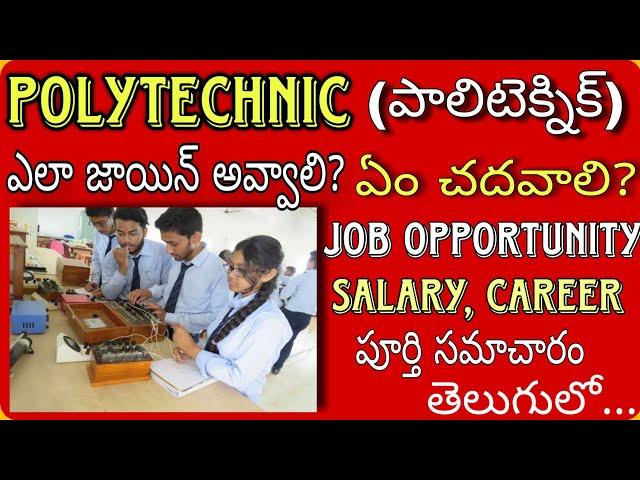 Polytechnic Course full details | Jobs, Salary, Career full Information in telugu