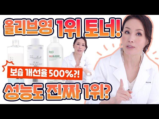 Don’t blindly use the top3 toners from Olive Young! Ahn Unni will tell you the facts!