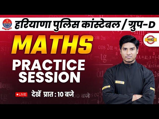 HARYANA GROUP D | MATHS | PRACTICE SESSION | MATHS BY NITIN SAGAR SIR