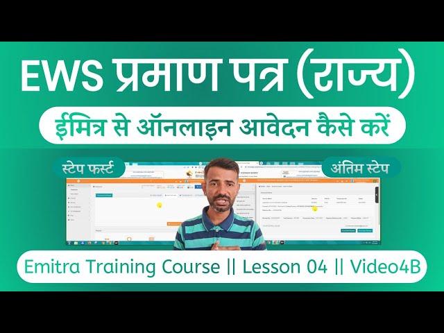 EWS Certificate Apply Online 2025 || EWS Caste Certificate Kaise Banaye Emitra || EWS form fill up