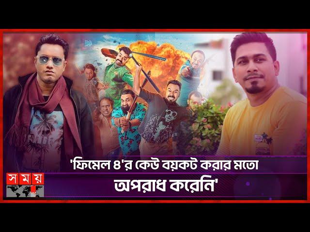 আমার ভুল হয়েছে, সামনে ভেবেচিন্তে কাজ করব: শিমুল | Female 4 | Shimul Sharma | Kajal Arefin Ome