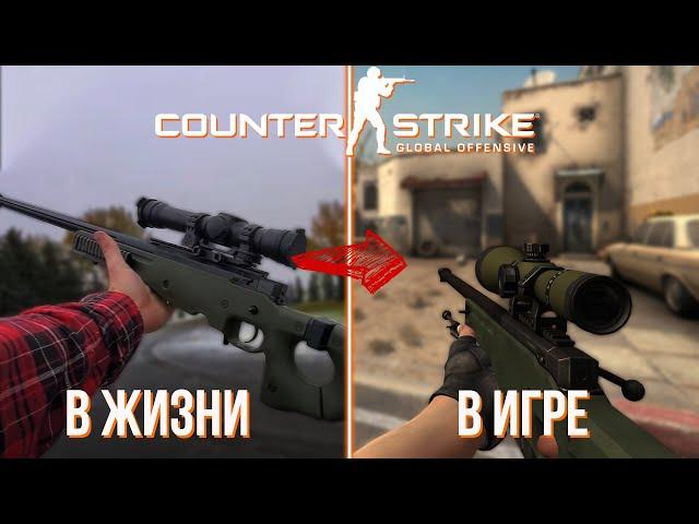 Пушки из CS:GO в реальной жизни!