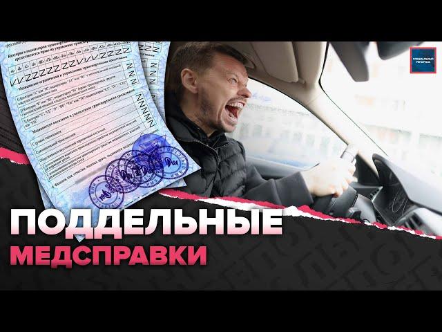 Кто дает поддельные справки | Как получить справку без анализов | Специальный репортаж