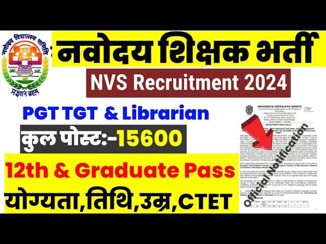 NVS PGT TGT Teacher Vacancy 2024|NVS Eligibility Syllabus Post Age Exam 2024|NVS new Vacancy 2024