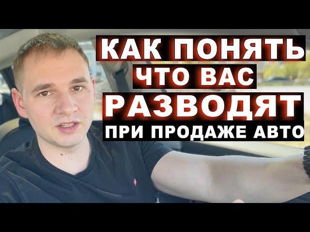 Как разводят при выкупе автомобиля