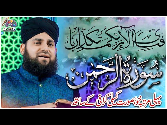 Surah Rahman | Hafiz Ahmed Raza Qadri | Calligraphy Painting | Seemi Art Gallery