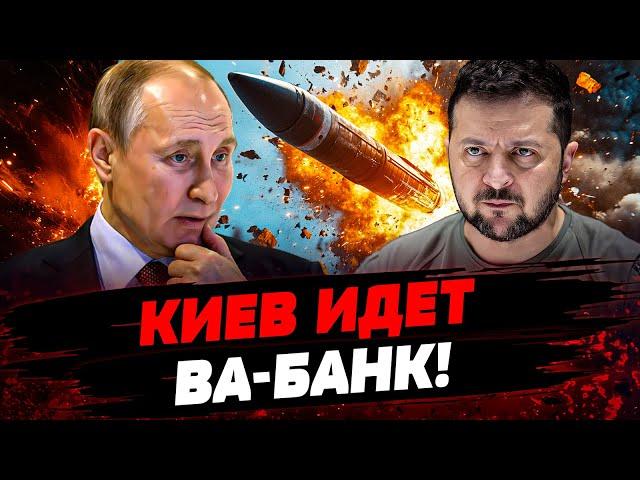 МОСКВЕ ПРИГОТОВИТЬСЯ! 3 ТЫСЯЧИ РАКЕТ ПО КРЕМЛЮ! КИЕВ ГОТОВИТ МОЩНЫЙ УДАР ПО РФ! Актуальные новости