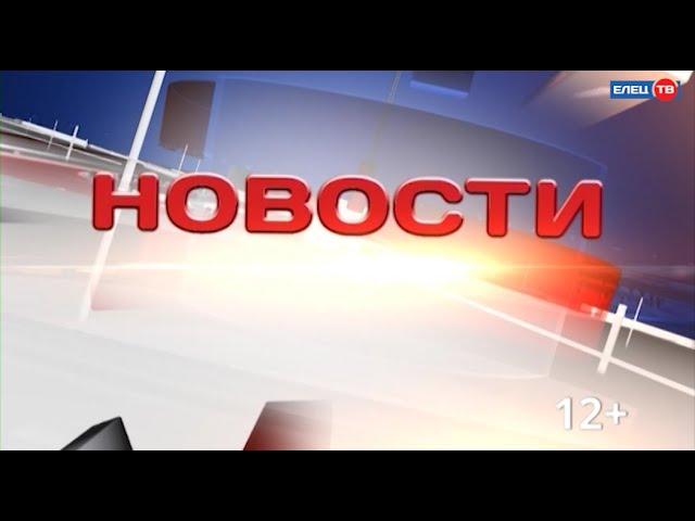 ЕЛЕЦ ТВ - о жизни города в особом режиме: сводка оперативного штаба Липецкой области,