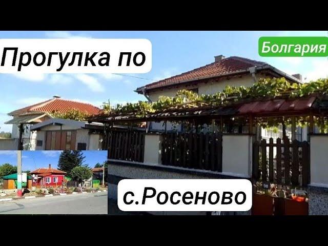 Болгария. Прогулка по селу. Магазин,  Дом на продажу буду снимать.