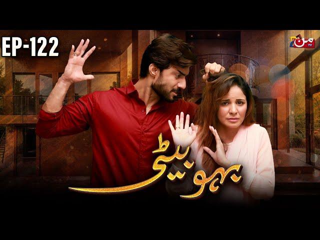 Bahu Beti - Episode 122 | Latest Drama Pakistan | MUN TV Pakistan