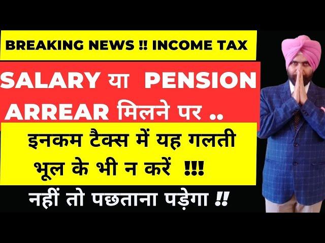 SALARY & PENSION ARREAR INCOME TAX RETURN  AY 2024-25 I Senior Citizens & Salaried Employee ITR 10E