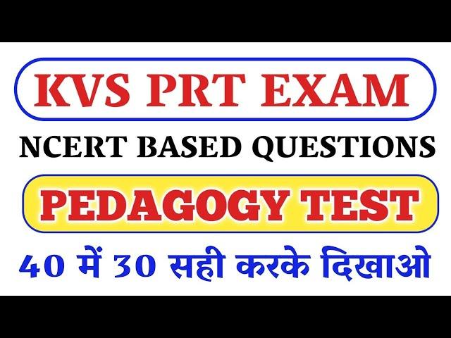 KVS Pedagogy 40 प्रश्नों का मॉडल पेपर | Previous Year Question Paper|  #kvs pedagogy mock test