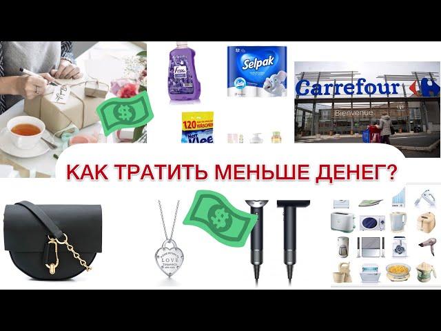 5 Способов Как Экономить На Покупках