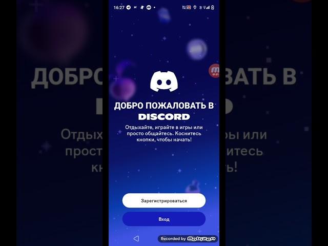 Как зарегистрироваться в discord и как войти в аккаунт свой в дискорде если удалил discord