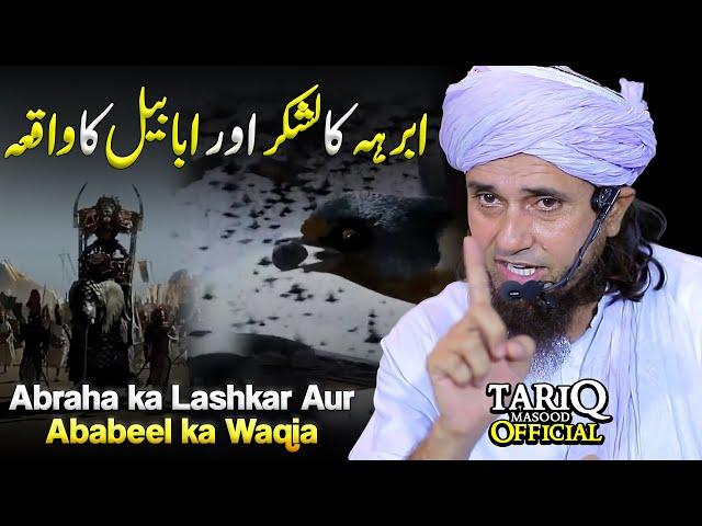 Abraha ka Lashkar Aur Ababeel Ka Waqia | Mufti Tariq Masood