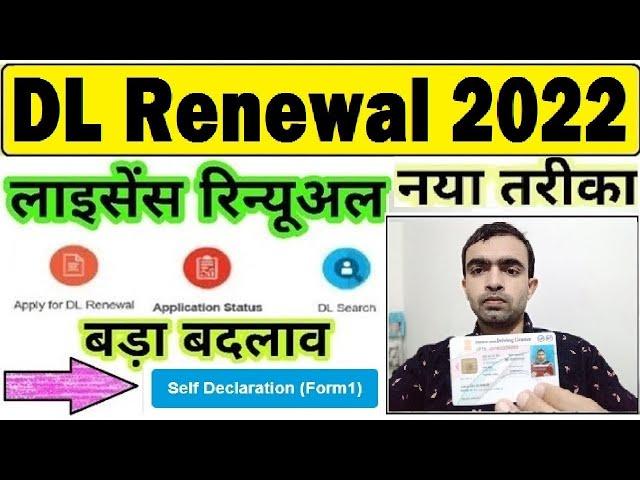 driving licence renewal online 2022 : dl renewal online 2022 : dl renewal kaise kare 2022