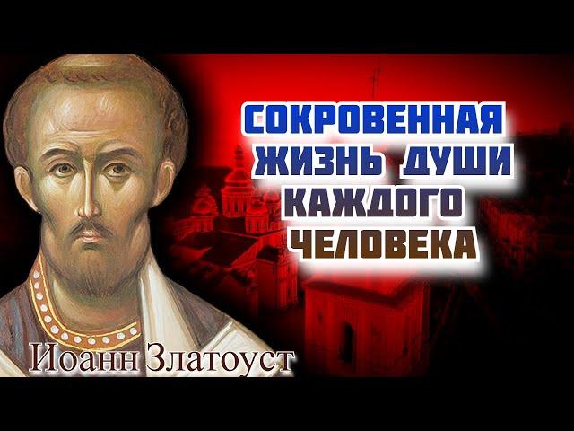 Изгоним из души своей всякое злое помышление, гнев, ярость, зависть... Иоанн Златоуст