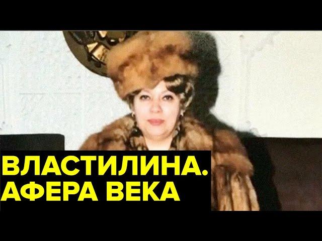 САМАЯ БОГАТАЯ женщина России 90-х. МЕШКИ ДЕНЕГ, дружба со ЗВЕЗДАМИ и связи с главными БАНДИТАМИ