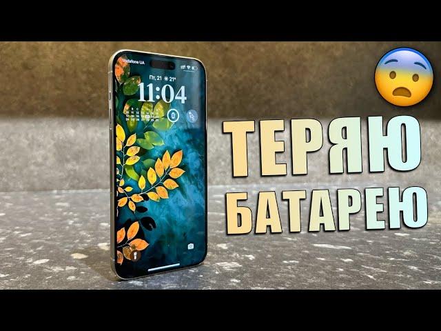 iPhone 15 Pro Max 9 месяцев спустя! Опыт использования перед iPhone 16, покупать iPhone 15 Pro Max?