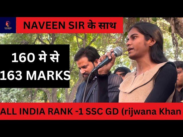 RIJWANA KHAN SSC GD RANK -1 |NAVEEN SIR |by Salman study point |rwa |ankit bhati sir