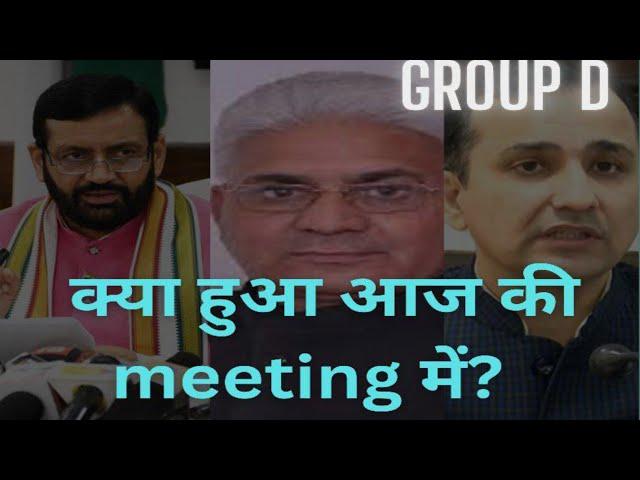 Hssc Group D Waiting Meeting Se Kya Nikala ? Kitni Badi List Ayegi ??