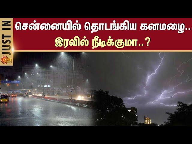 Chennai Rain | Heavy Rain | TN Rain | Weather Update | Sun News