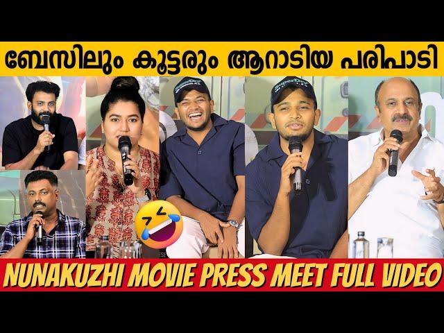 BASIL JOSEPH AND TEAM FUNNY PRESS MEET FULL VIDEO | NUNAKUZHI | JEETHU JOSEPH | SIDDIQUE