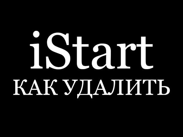 iStart поисковая панель как удалить простой и быстрый способ