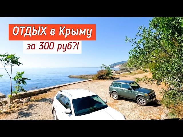 Алушта: кемпинг за 300 рублей, да еще и  рыбалка на море!