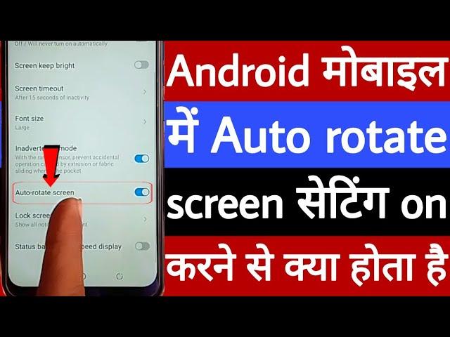 Andriod mobile mein auto rotate screen setting on karne se kya hota hai