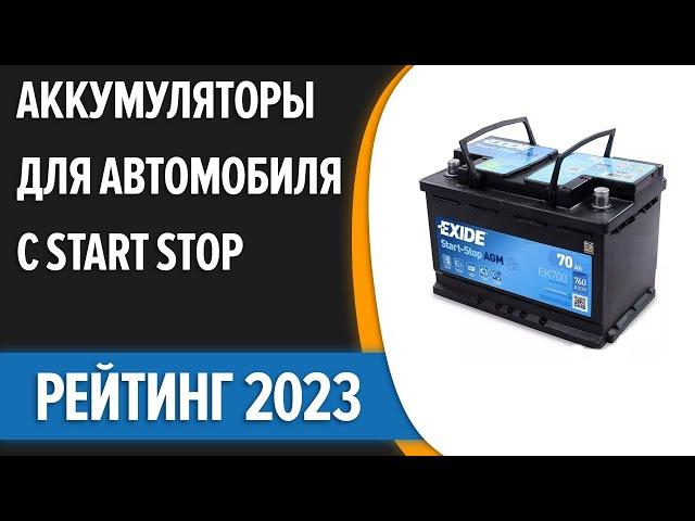 ТОП—8. Лучшие аккумуляторы для автомобиля с Start Stop [AGM, EFB]. Рейтинг 2023 года!