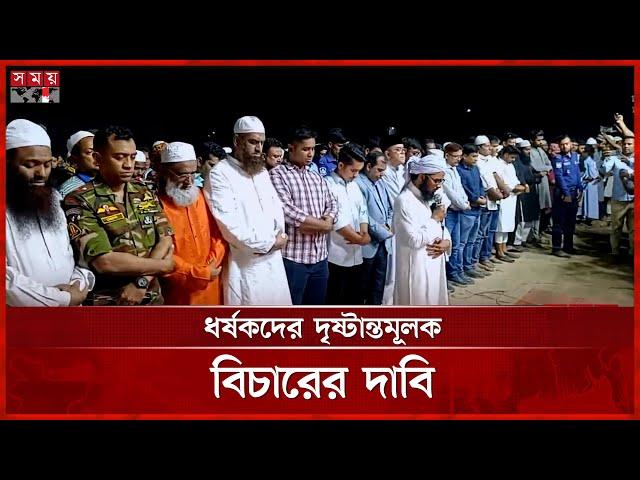 নোমানী ময়দানে আছিয়ার জানাজায় লোকে লোকারণ্য | Asiya | Magura Child | Funeral | Somoy TV