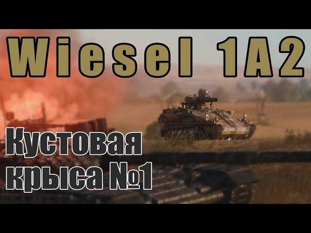 Wiesel 1A2 | Обзор на ТОП ПТРК Германии в игре War Thunder