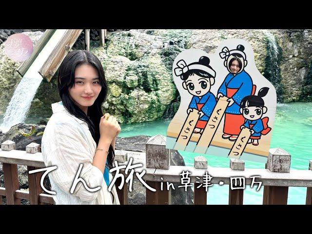 Ten Yamasaki's Rip-Roarin' Solo Trip to Shima Onsen in Kusatsu [Vlog]