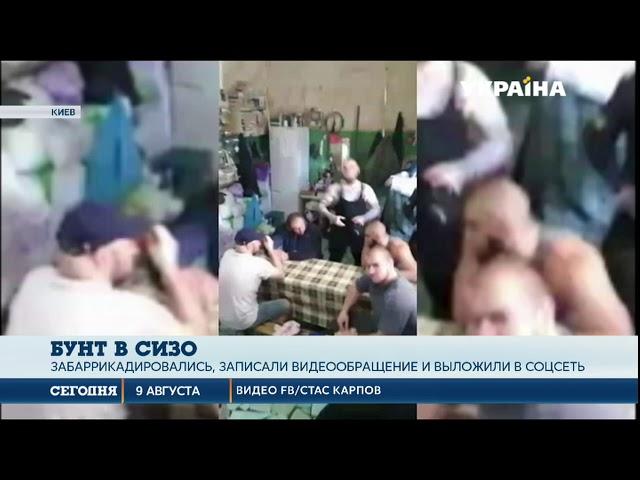 В Лукьяновском СИЗО бывшие бойцы батальона Торнадо устроили бунт