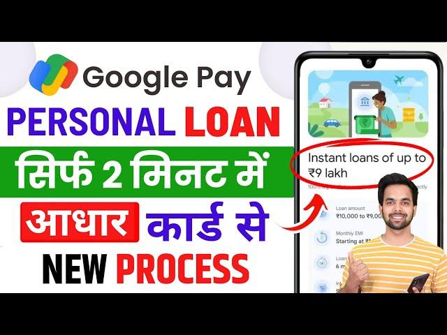 Google Pay Se Loan Kaise Le 2024 - How To Apply Personal Loan In Google Pay - Loan App Fast Approval