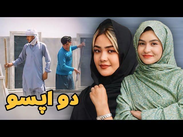 دو اپسو | New Hazaragi Drama | رسانه یادگار | Yadgar Media