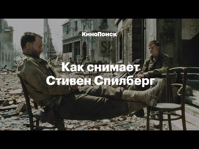 Как снимает Стивен Спилберг