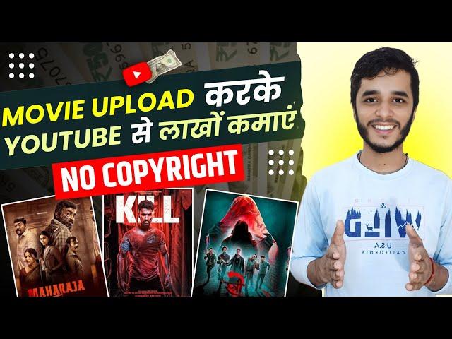 How To Upload Movies On Youtube Without Copyright | Movie Kaise Upload Kare Bina Copyright Ke